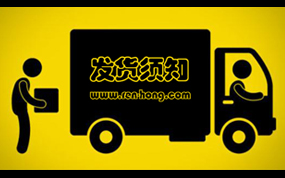 关于发货时间快递费说明？